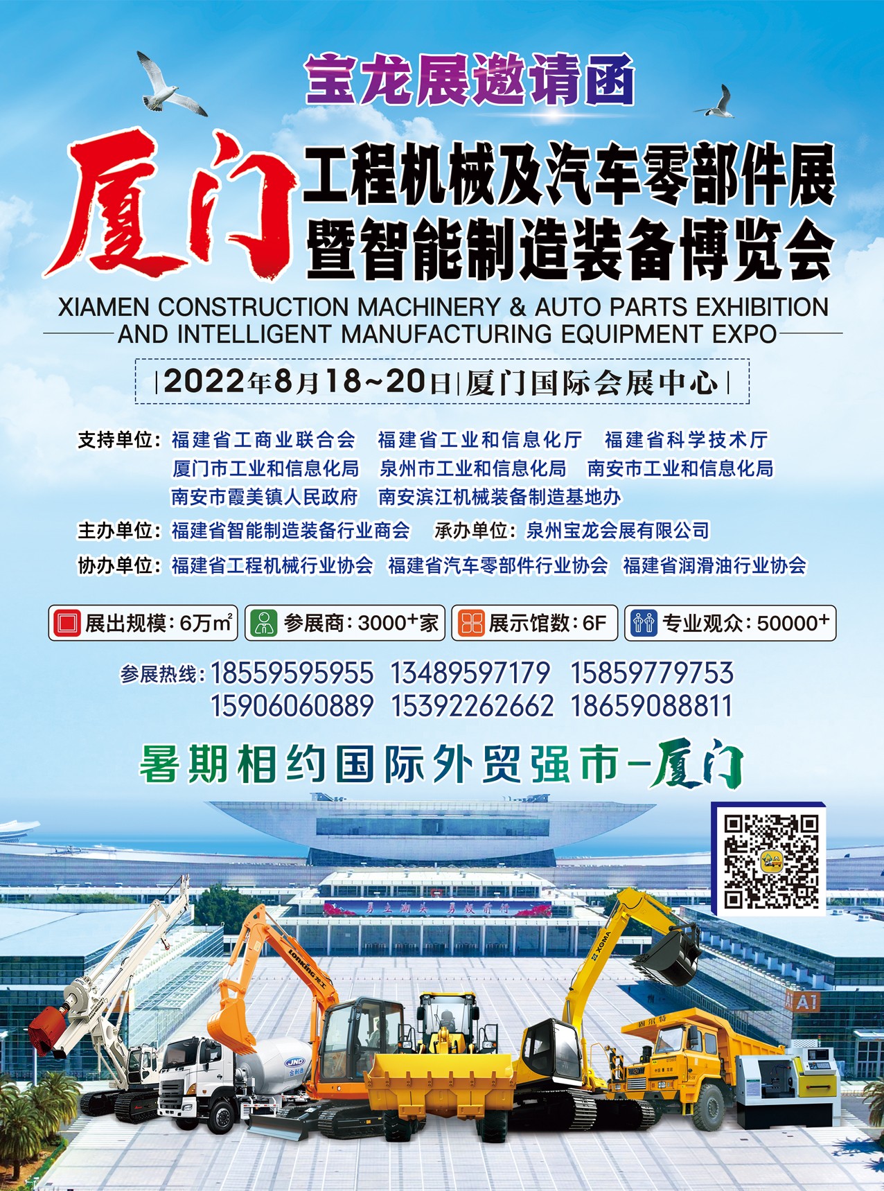 厦门工程机械展-1封面2-多号码.jpg
