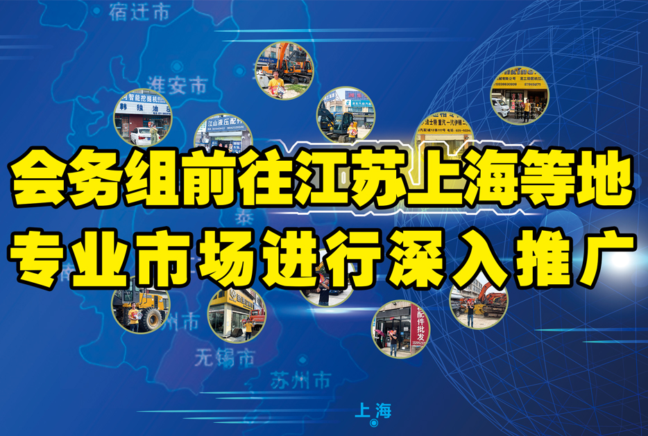 会务组前往上海、江苏等地深入推广邀约