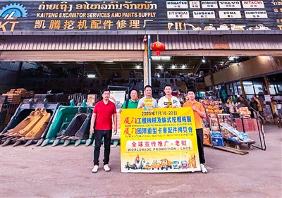 第3届厦门工程机械展东南亚推广行，柬埔寨+老挝海外观众精准邀约