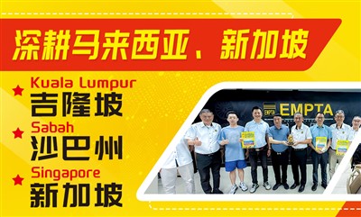 全球宣传推广第26/27站丨深耕马来西亚、新加坡，共绘协同发展新蓝图